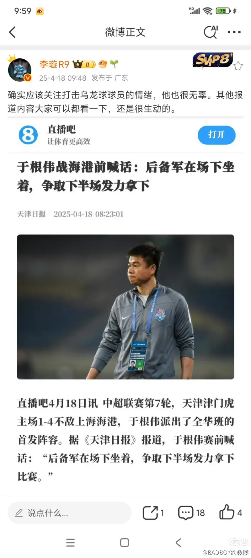 亚博app-国际比赛日体能课后，上海申花门线救险备战中超，压力陡增，医务组通报恢复-亚博app